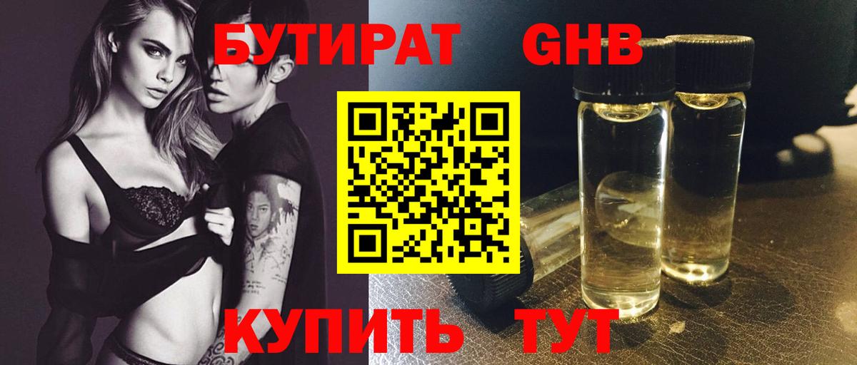 Нефтеюганск  Бутират  Вход с VPN  БУТИРАТ BDO 33% 