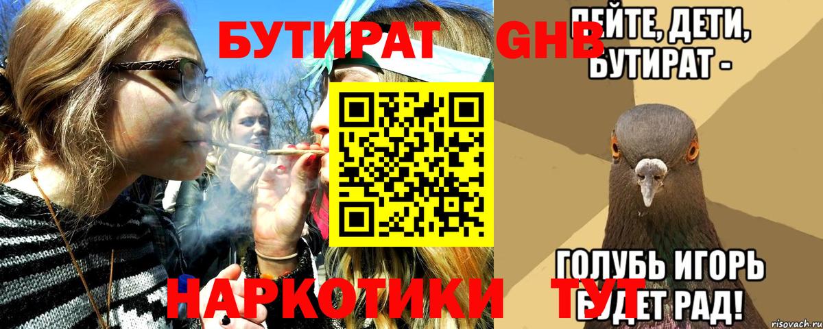 Бутират GHB Нефтеюганск