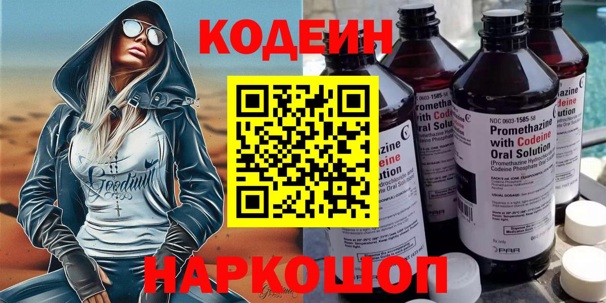 Кодеиновый сироп Lean Purple Drank  Вход с VPN  Кодеиновый сироп Lean напиток Lean (лин)  Нефтеюганск 