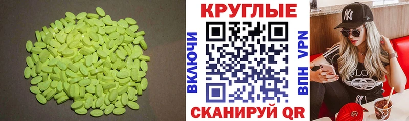 Ecstasy круглые  Нефтеюганск 
