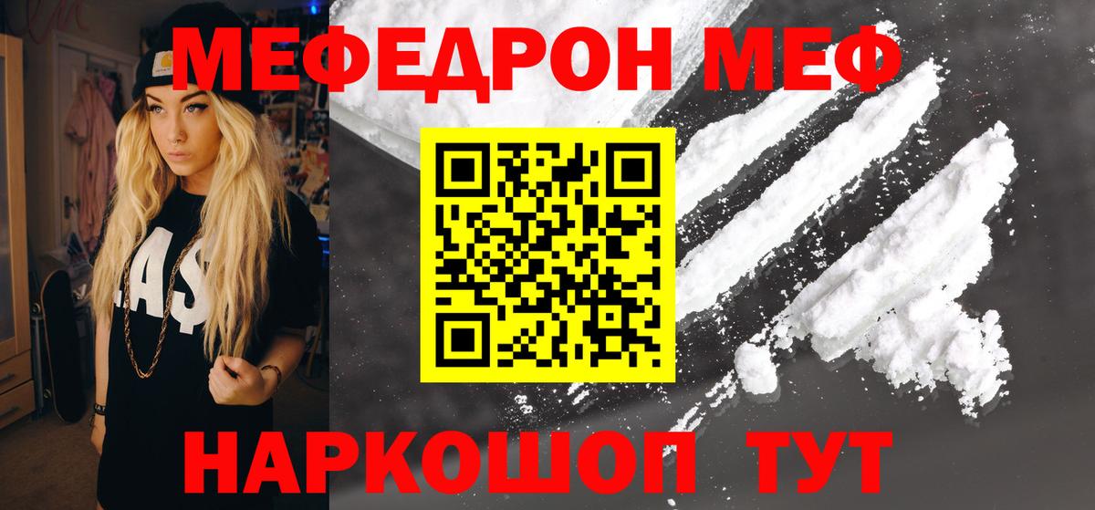 Нефтеюганск  МЯУ-МЯУ  Вход с VPN  МЕФ мука  Меф кристаллы 